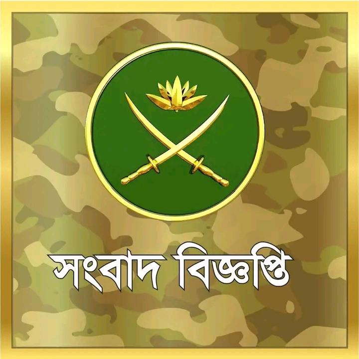 চট্টগ্রামের হাটহাজারীতে ফিল্ড ফায়ারিং অনুশীলনকালে দুর্ঘটনায় ২ সেনাসদস্য নিহত, ১ কর্মকর্তা আহত ISPR