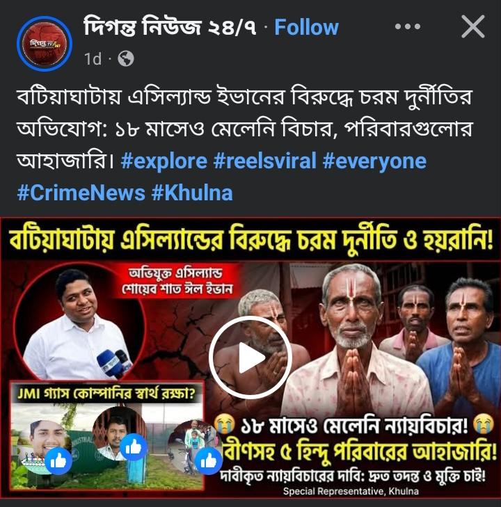 বটিয়াঘাটায় AC land কে নিয়ে ফেক আইডি দিয়ে ভুয়া ভিডিও তৈরি করে প্রচার , হেনস্থা ও হয়রানি / রিপোর্ট : Daily Ekattor বাংলা