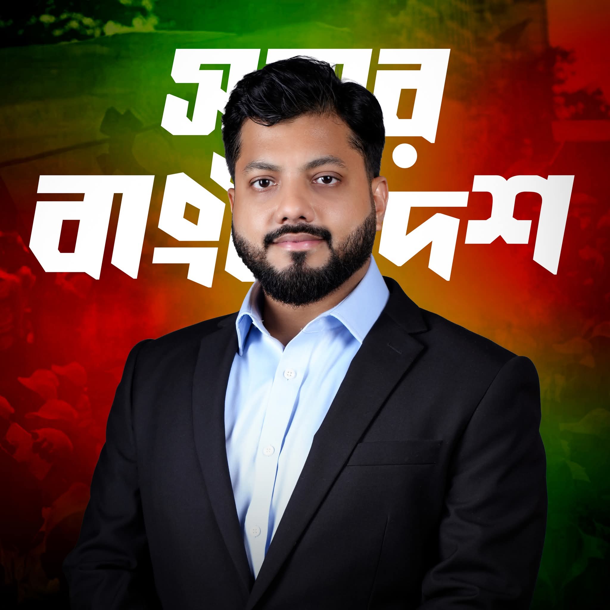 গণমাধ্যমে মুক্তিযুদ্ধবিষয়ক প্রতিমন্ত্রী ইশরাক হোসেনের পদত্যাগ সংক্রান্ত অসত্য ও বিভ্রান্তিকর তথ্য প্রচার
